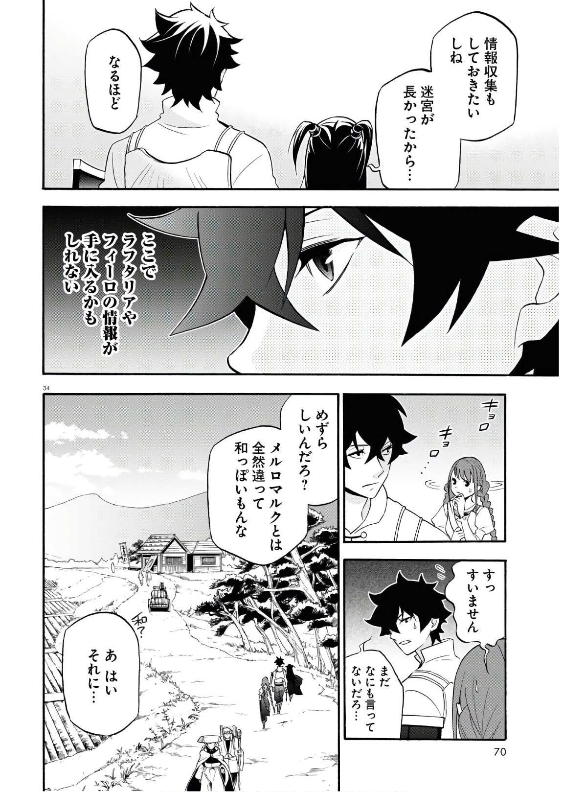 盾の勇者の成り上がり 第66話 - Page 35