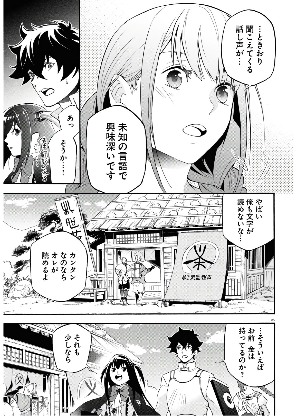 盾の勇者の成り上がり 第66話 - Page 36