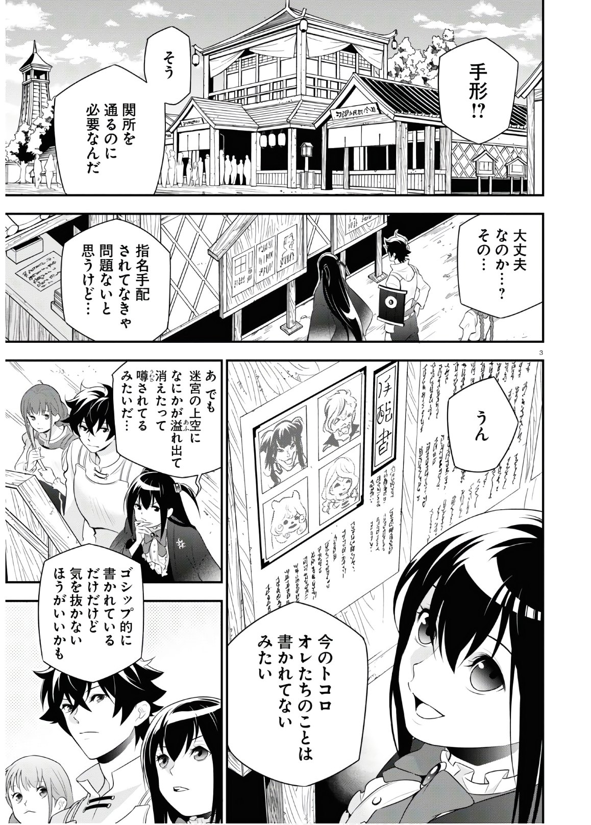 盾の勇者の成り上がり 第67話 - Page 7