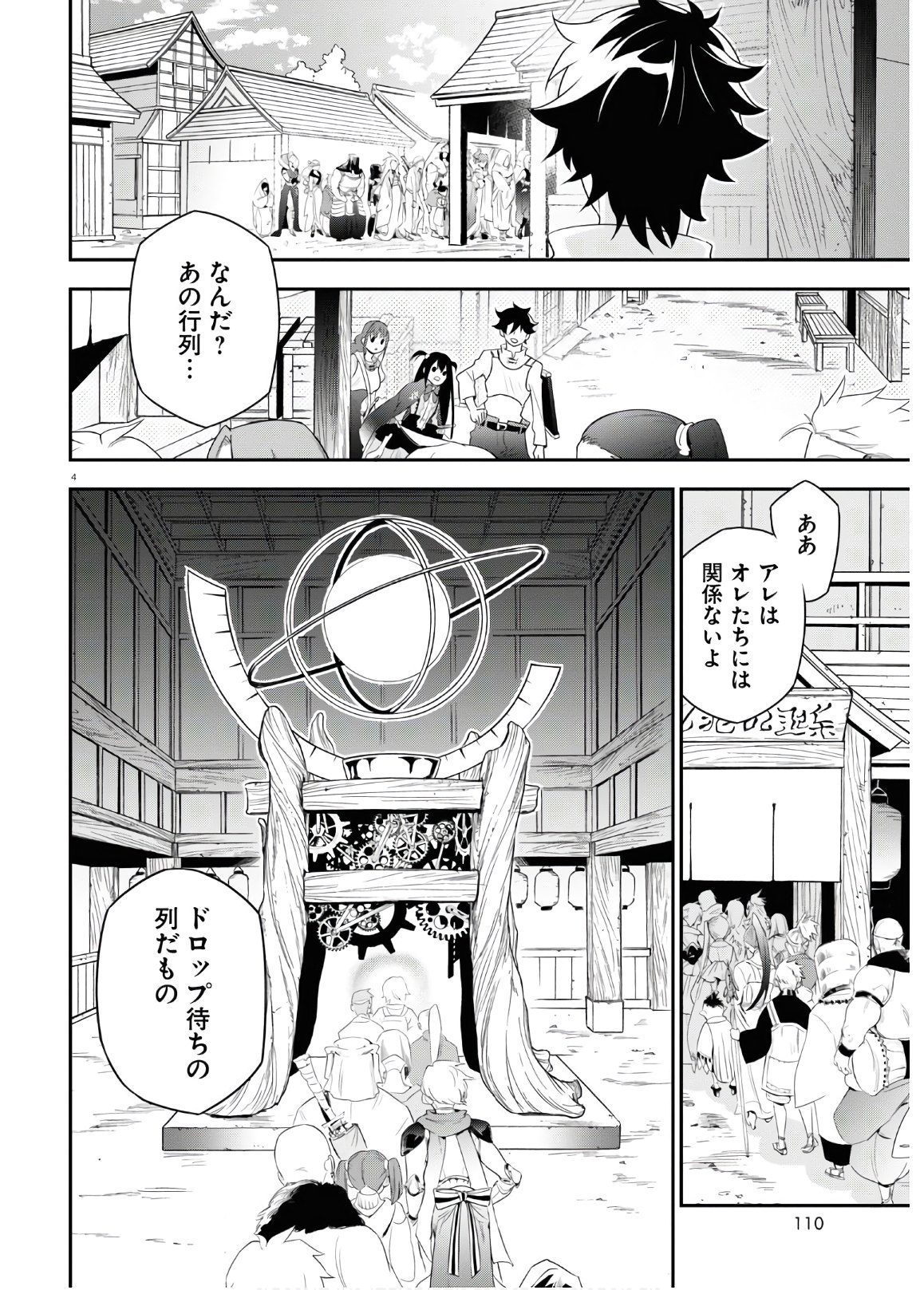 盾の勇者の成り上がり 第67話 - Page 8