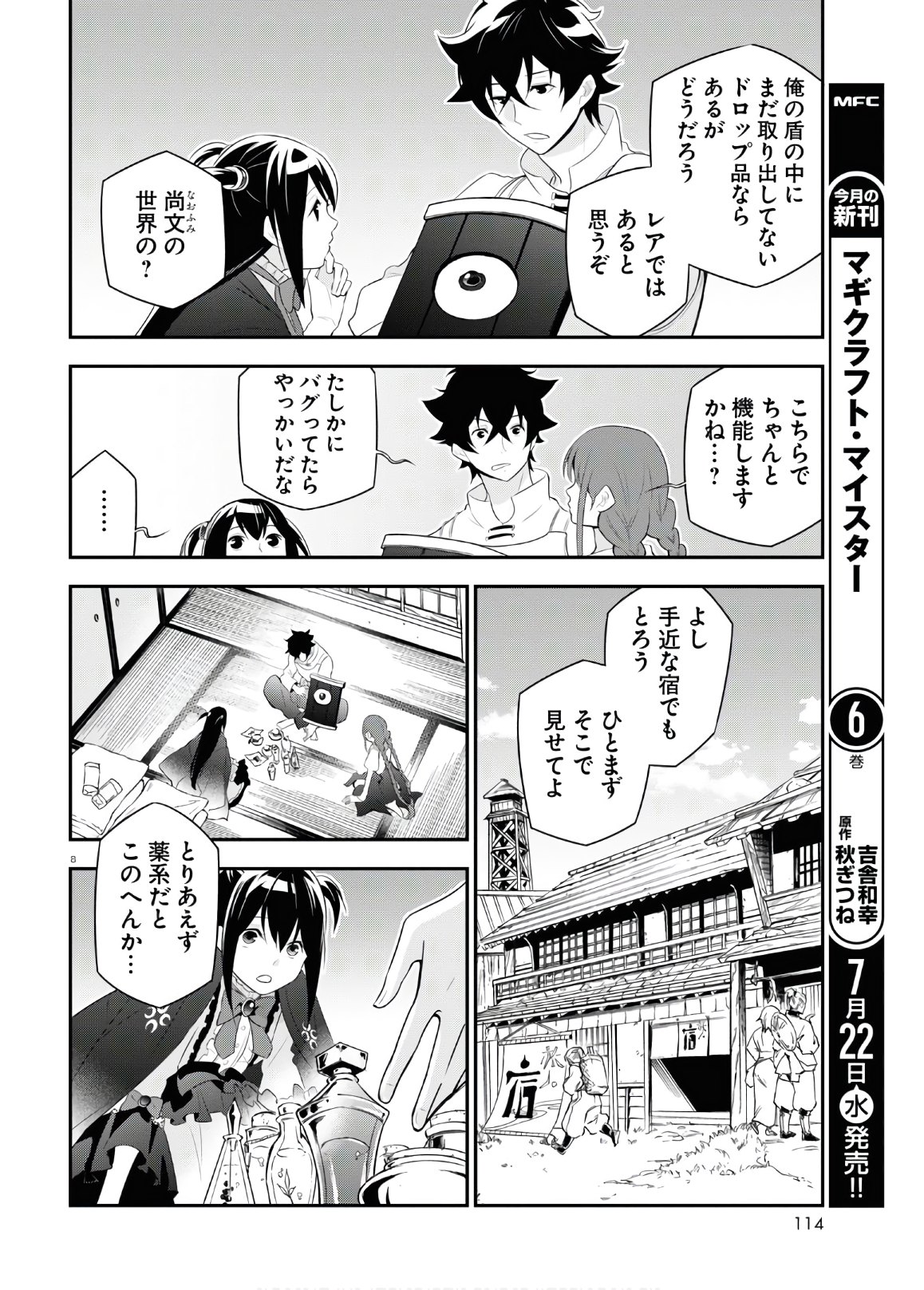 盾の勇者の成り上がり 第67話 - Page 12