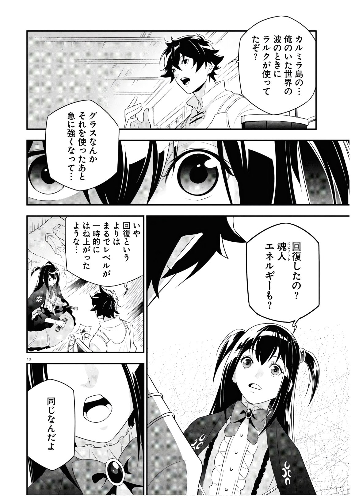 盾の勇者の成り上がり 第67話 - Page 14