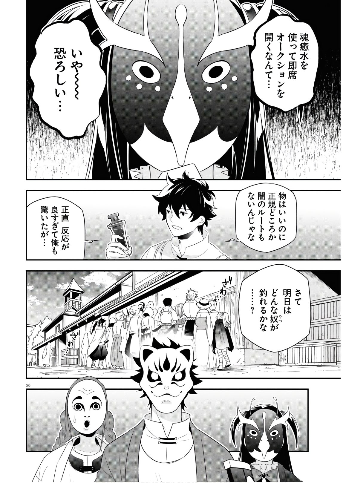 盾の勇者の成り上がり 第67話 - Page 24