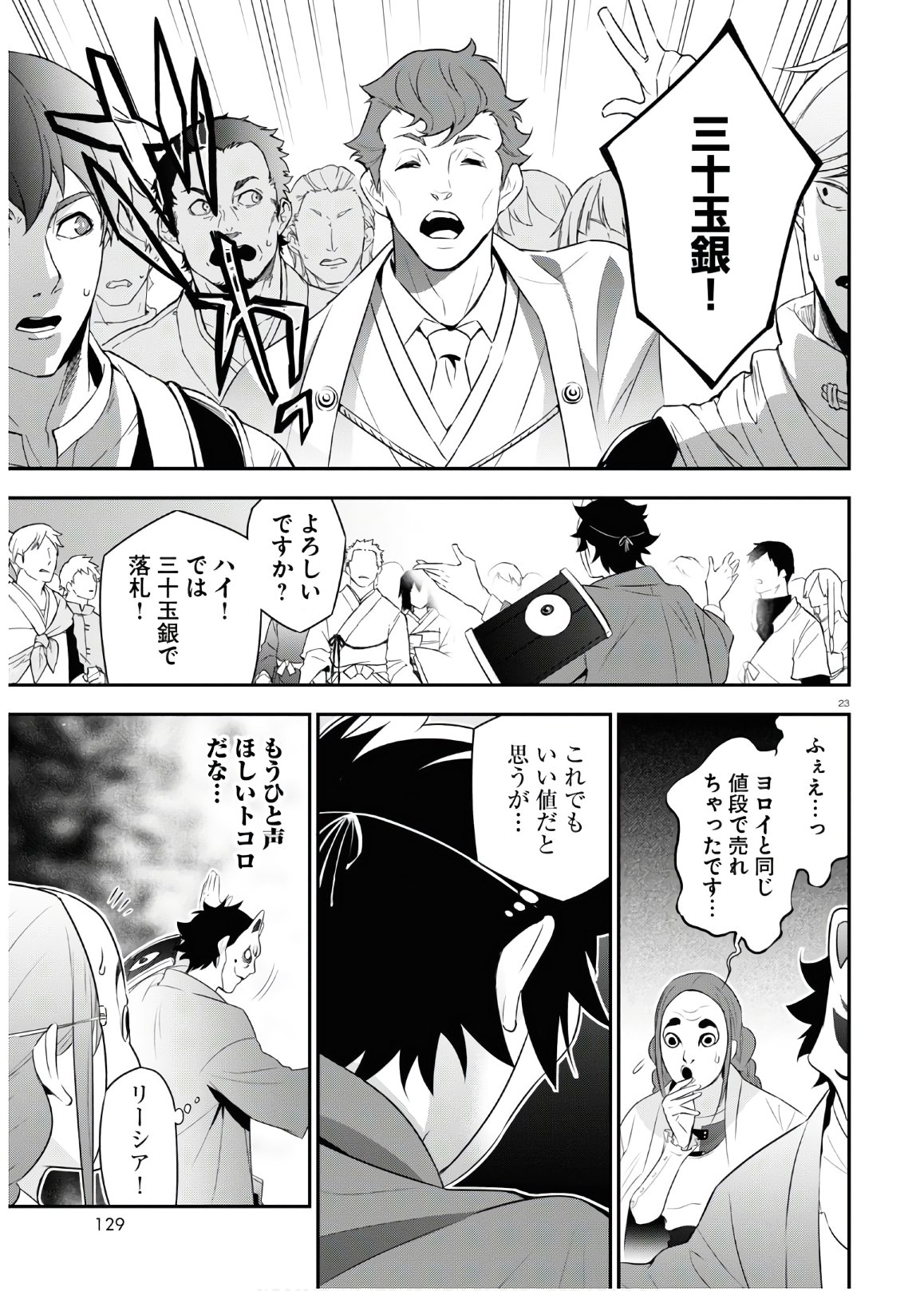 盾の勇者の成り上がり 第67話 - Page 27