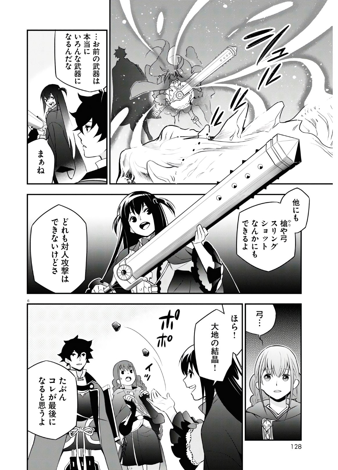 盾の勇者の成り上がり 第68話 - Page 7