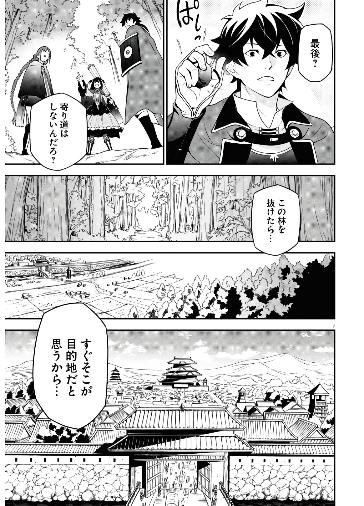 盾の勇者の成り上がり 第68話 - Page 8