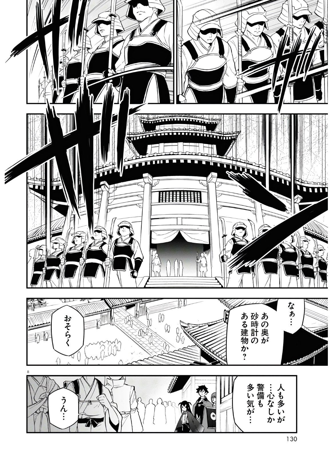 盾の勇者の成り上がり 第68話 - Page 8