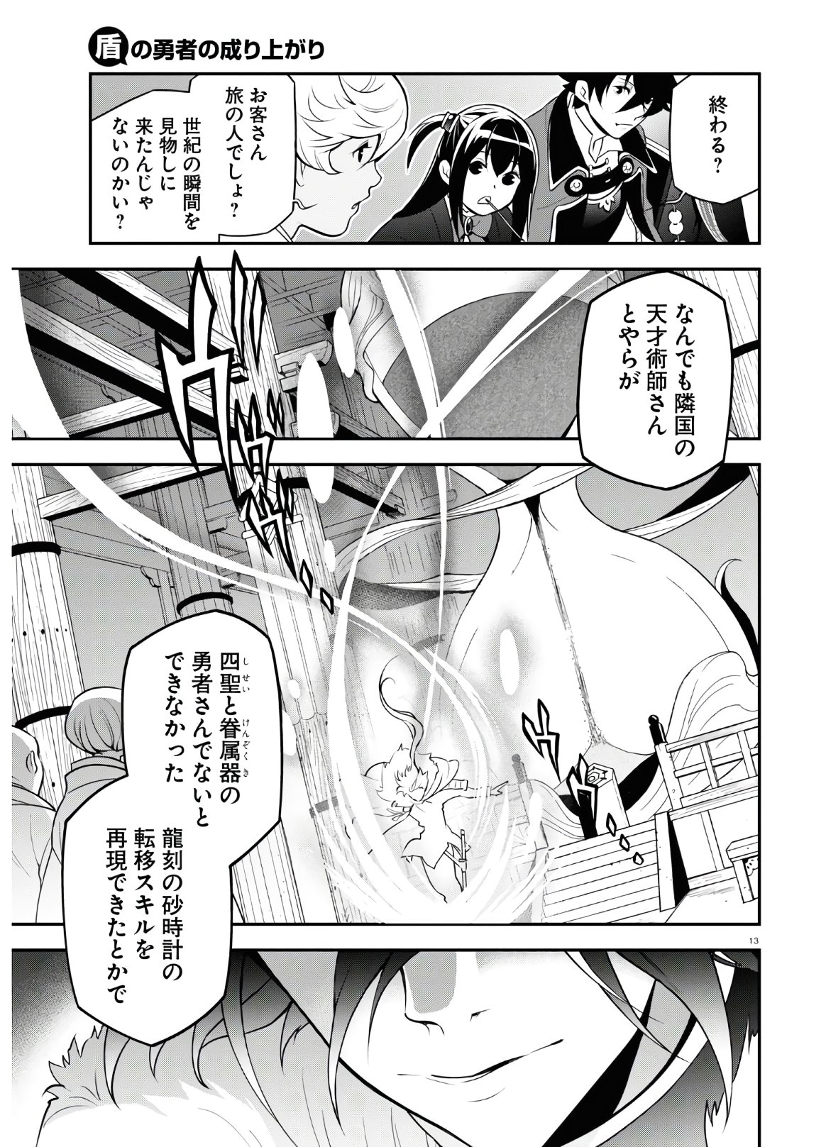 盾の勇者の成り上がり 第68話 - Page 14