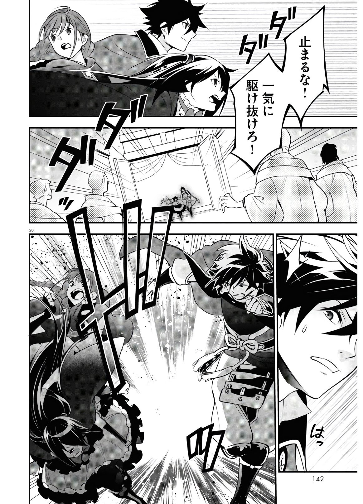 盾の勇者の成り上がり 第68話 - Page 20