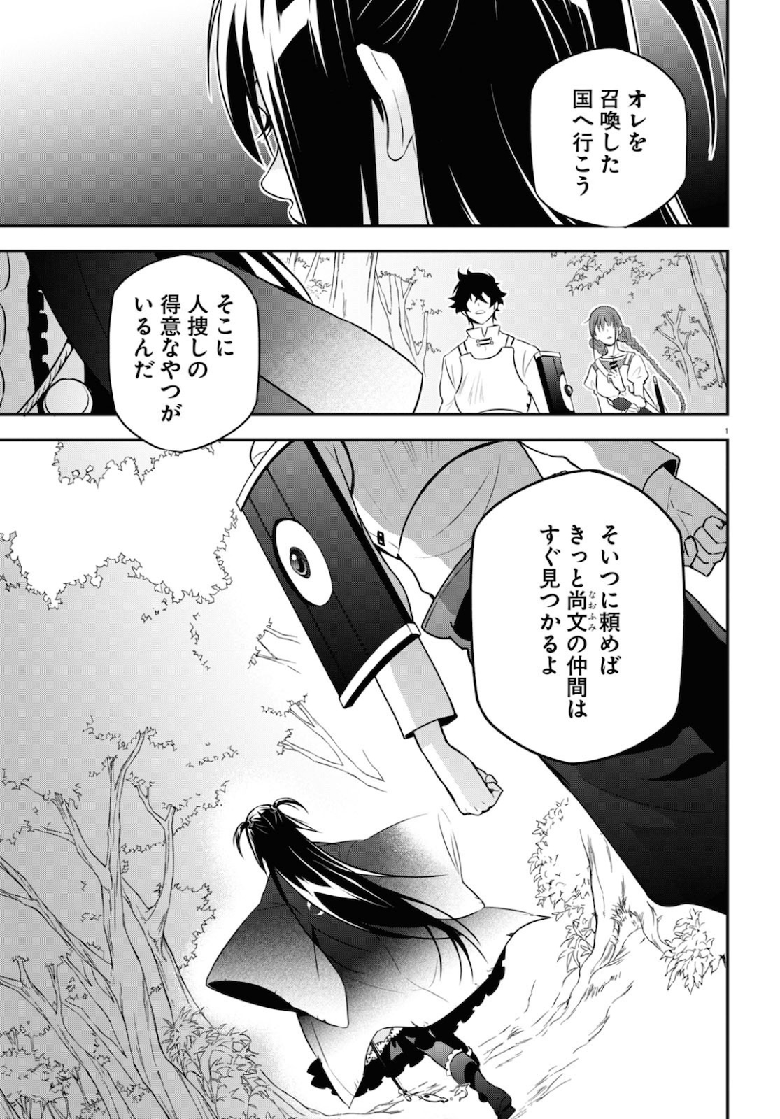 盾の勇者の成り上がり 第69話 - Page 2