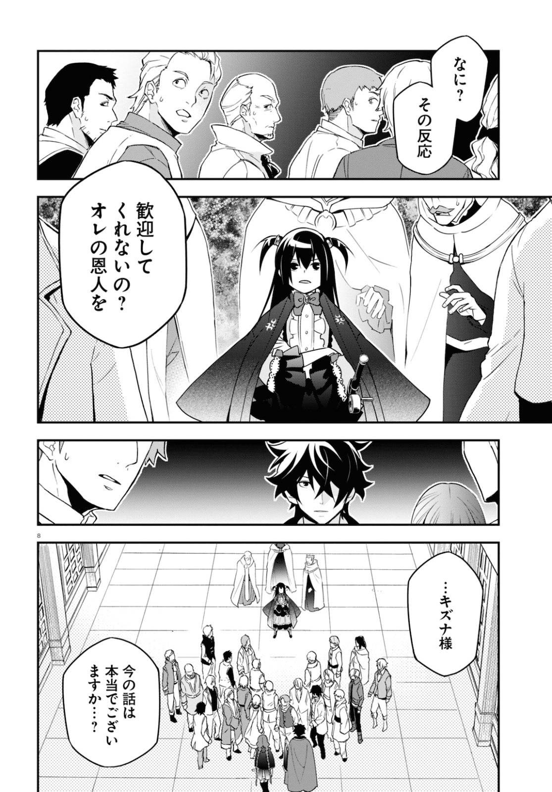 盾の勇者の成り上がり 第69話 - Page 9