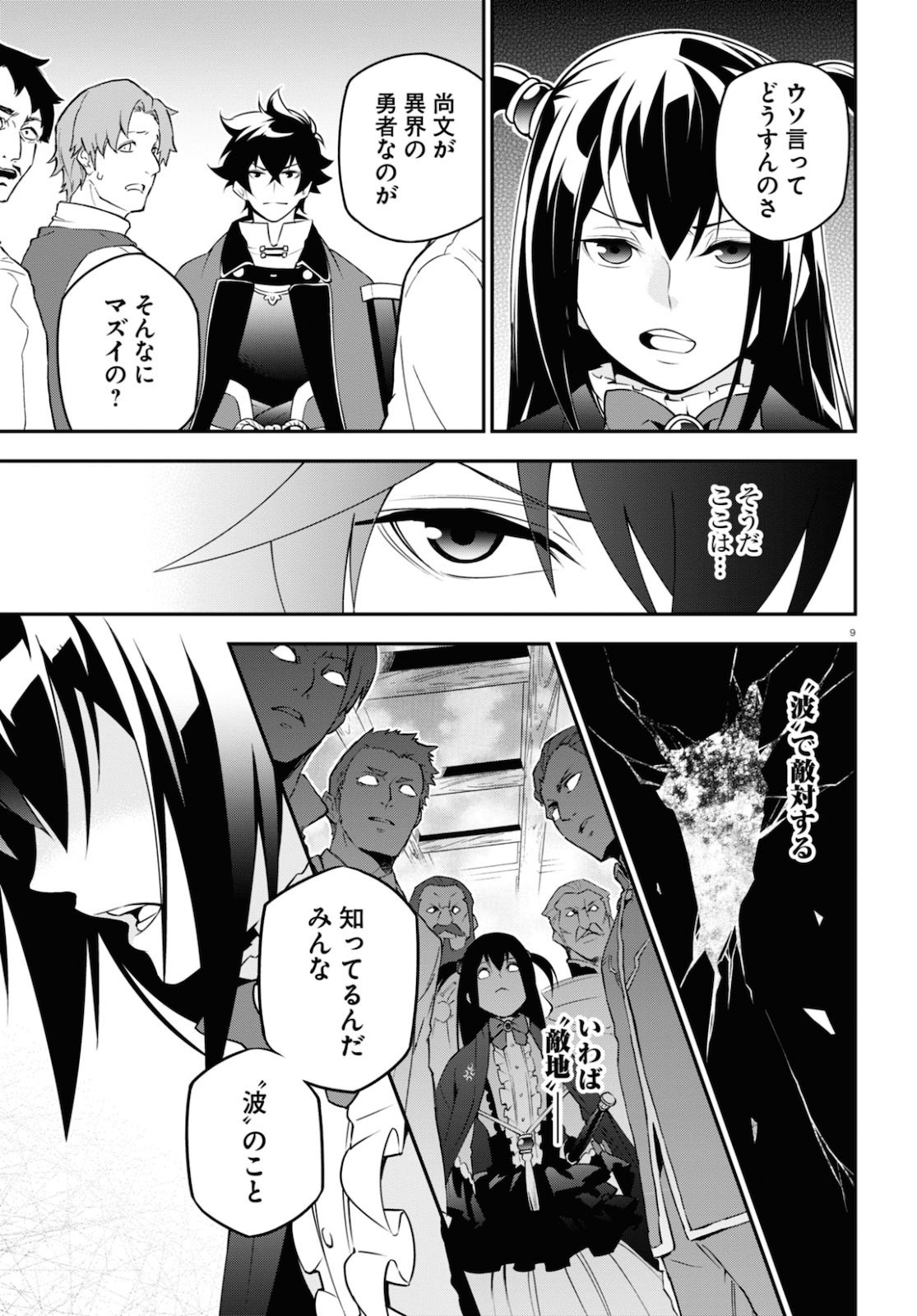 盾の勇者の成り上がり 第69話 - Page 10