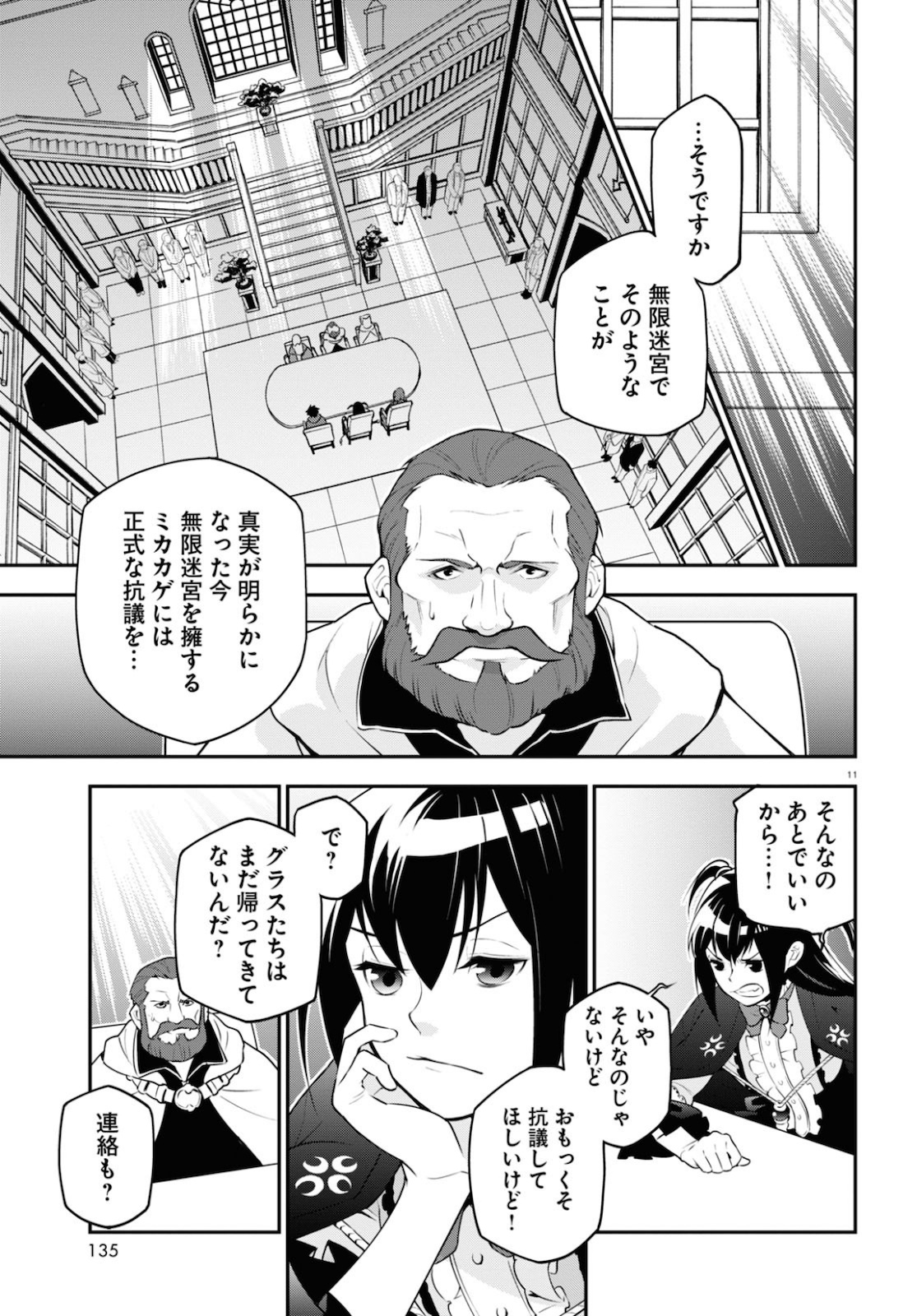 盾の勇者の成り上がり 第69話 - Page 12