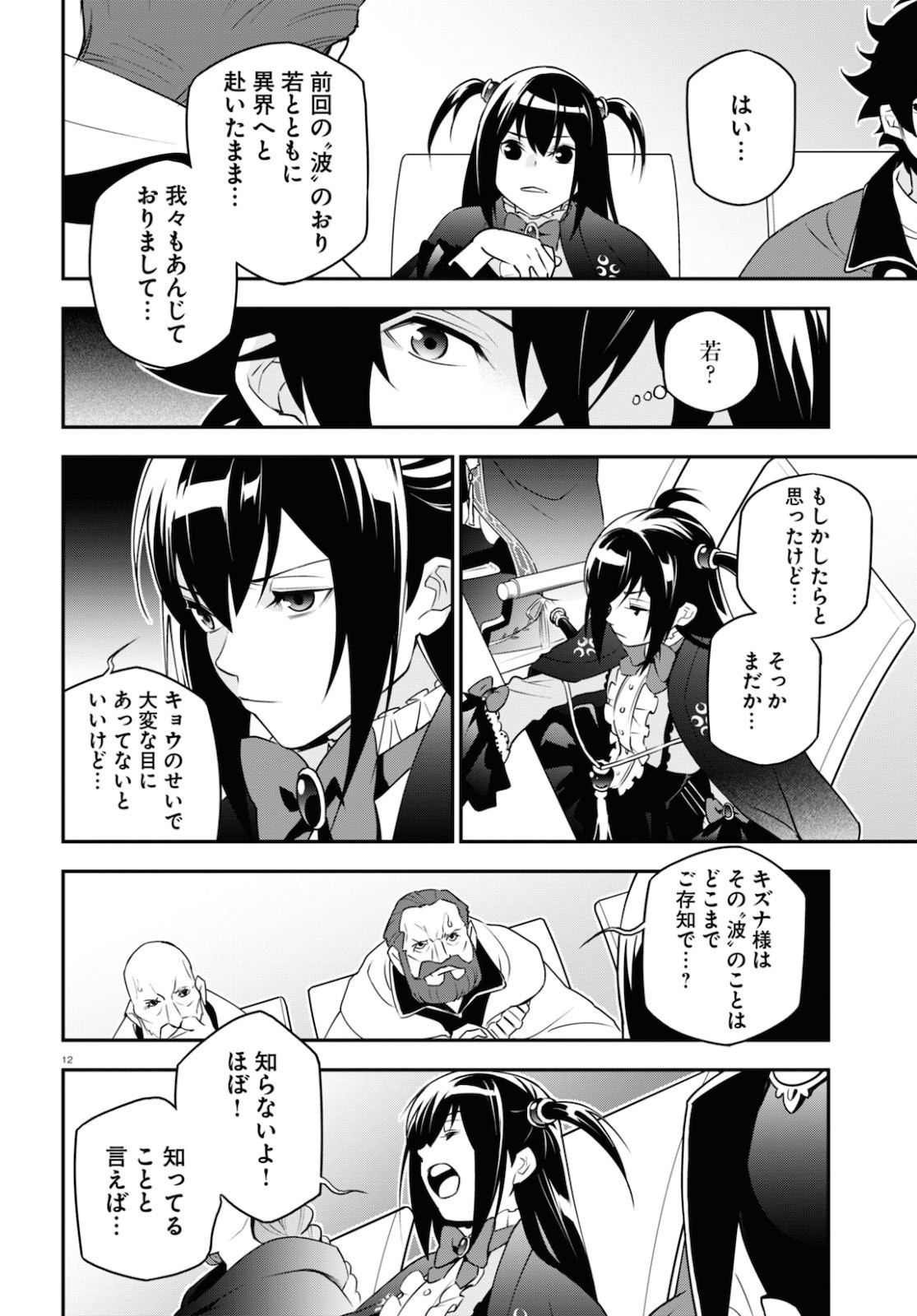 盾の勇者の成り上がり 第69話 - Page 13