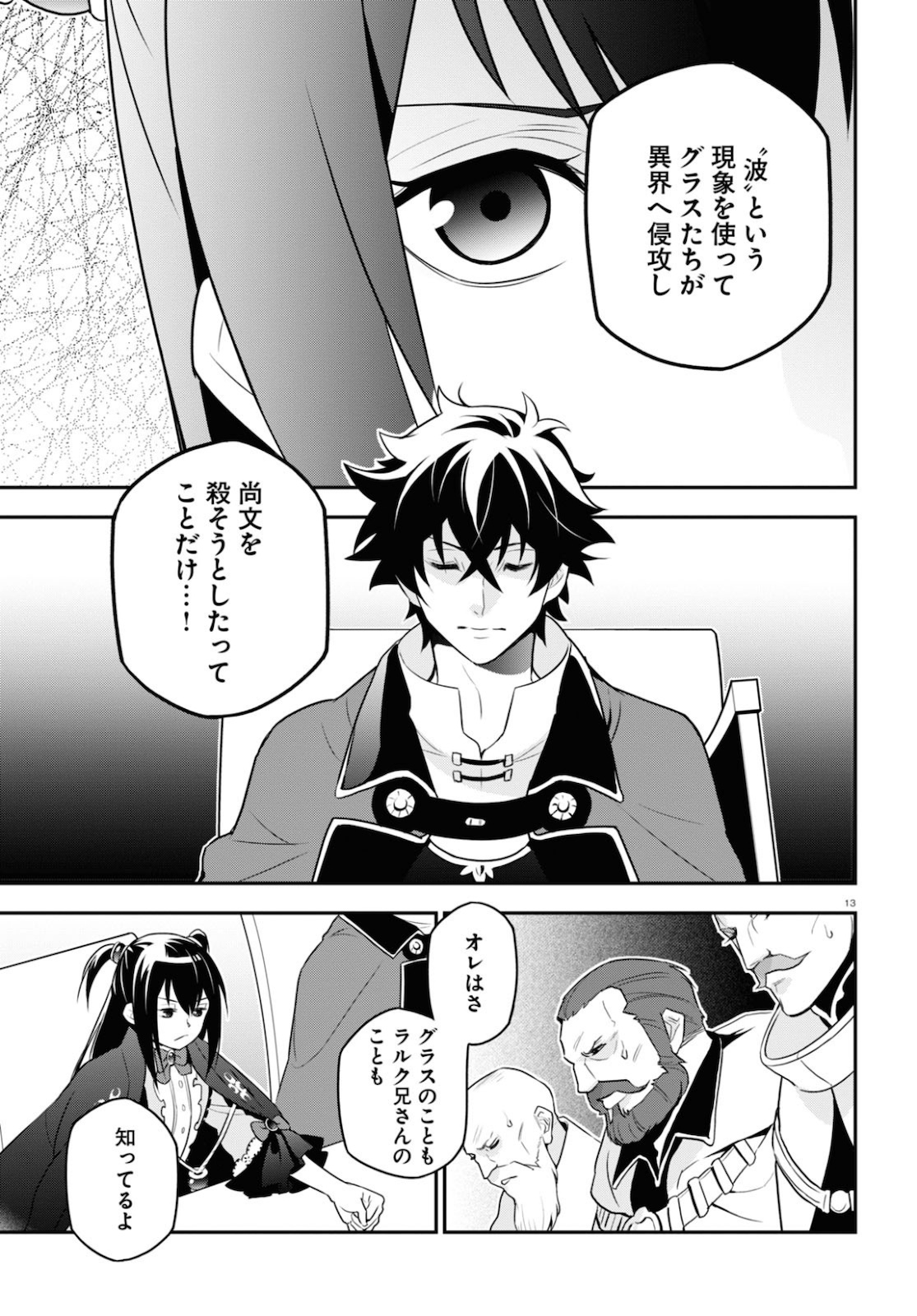 盾の勇者の成り上がり 第69話 - Page 14