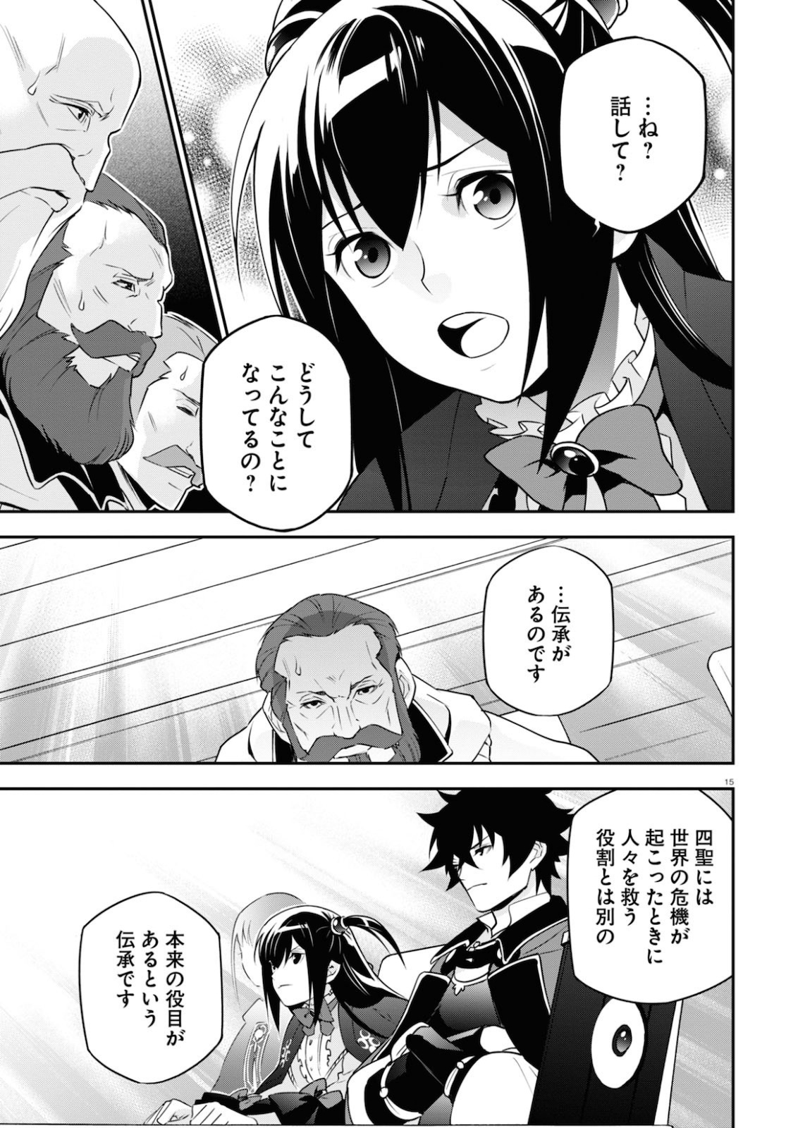 盾の勇者の成り上がり 第69話 - Page 16