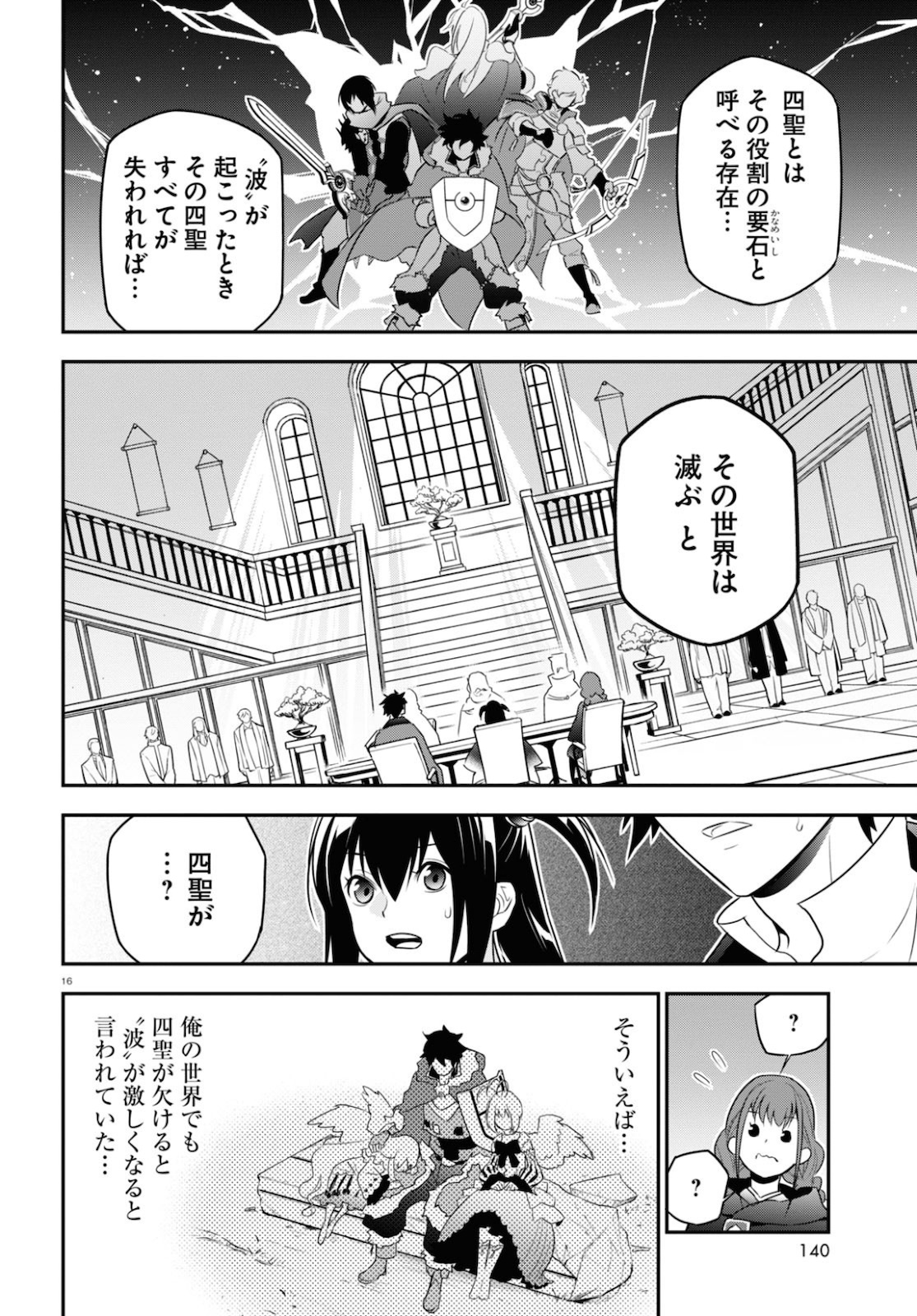 盾の勇者の成り上がり 第69話 - Page 17