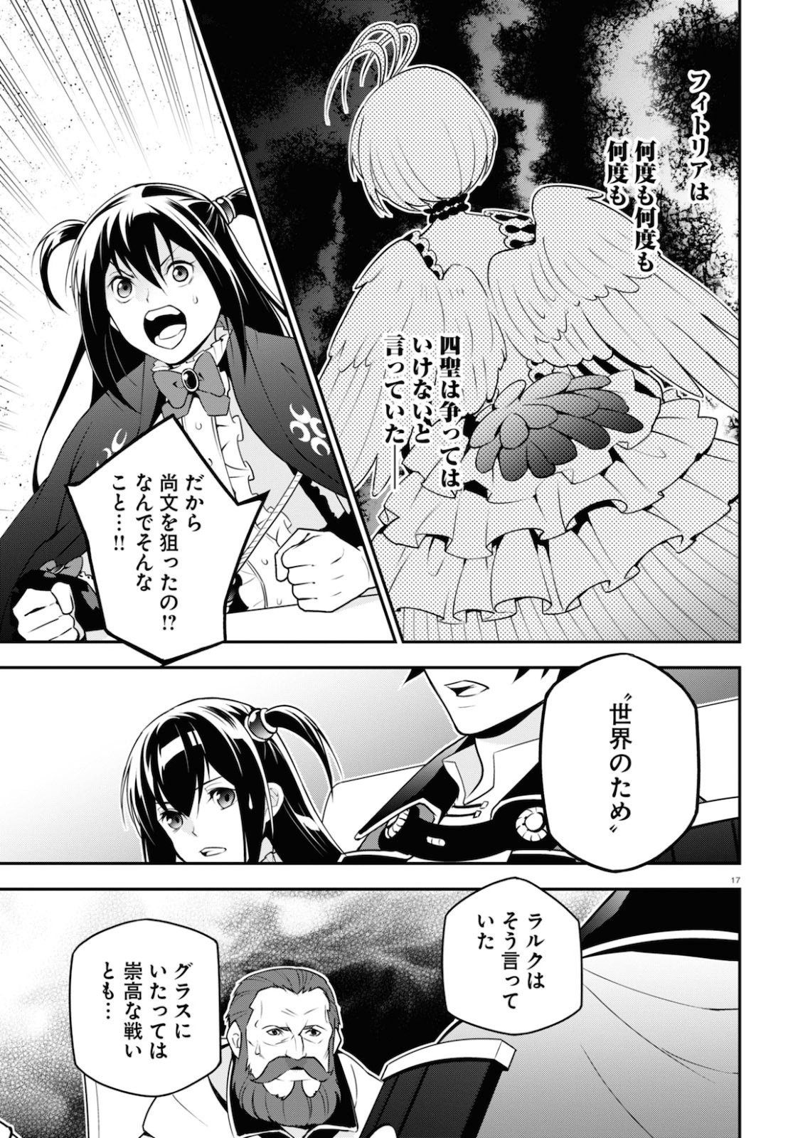 盾の勇者の成り上がり 第69話 - Page 18