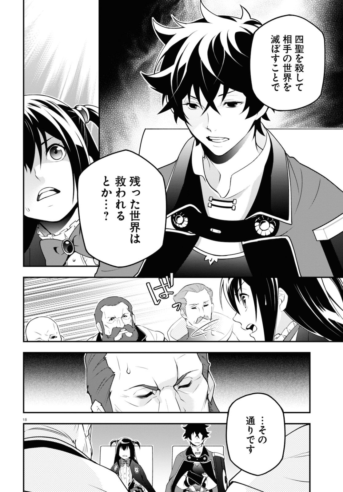 盾の勇者の成り上がり 第69話 - Page 19