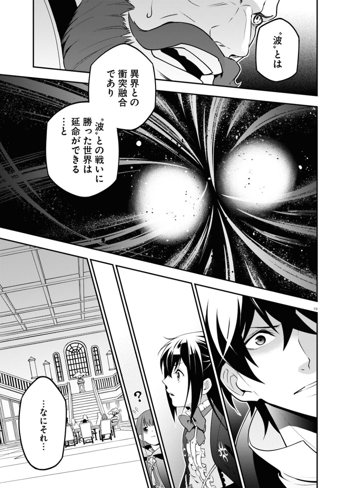 盾の勇者の成り上がり 第69話 - Page 20