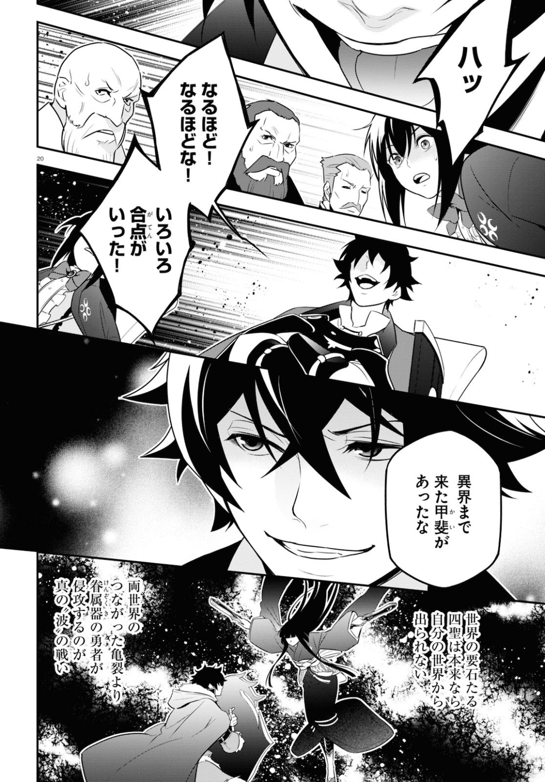 盾の勇者の成り上がり 第69話 - Page 20