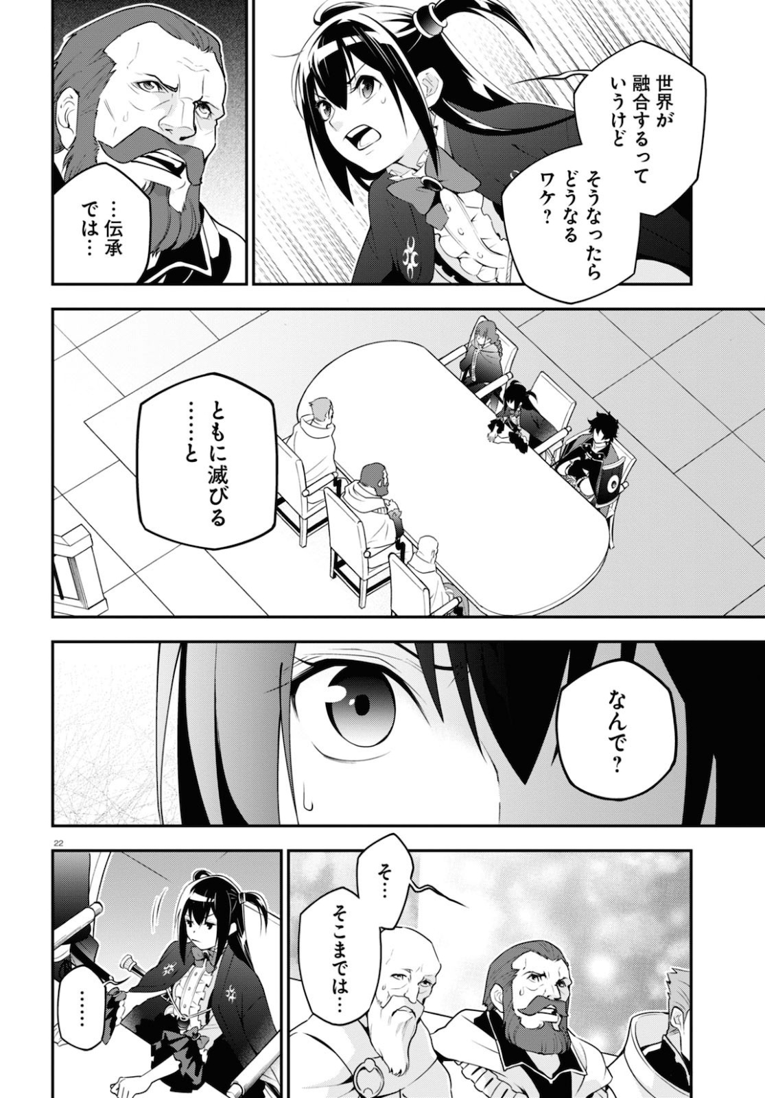 盾の勇者の成り上がり 第69話 - Page 23