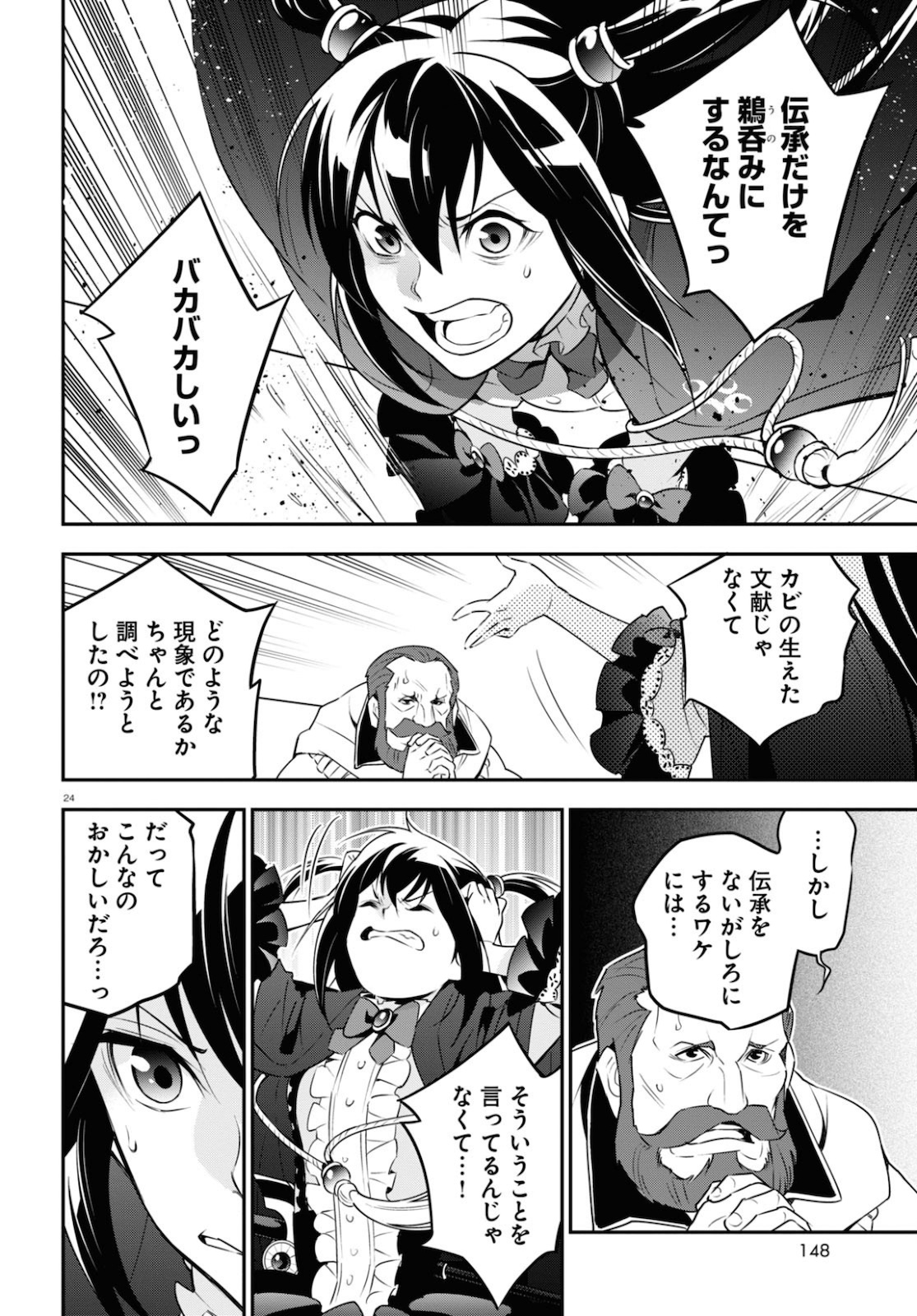 盾の勇者の成り上がり 第69話 - Page 25