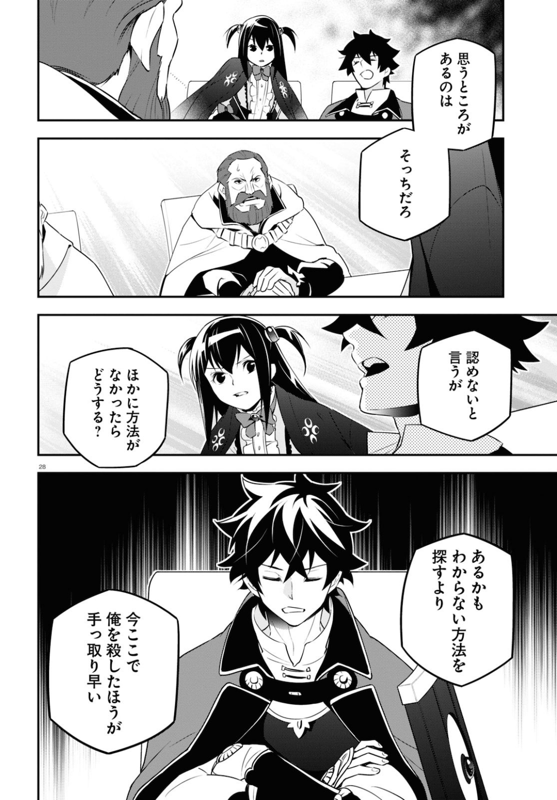 盾の勇者の成り上がり 第69話 - Page 29