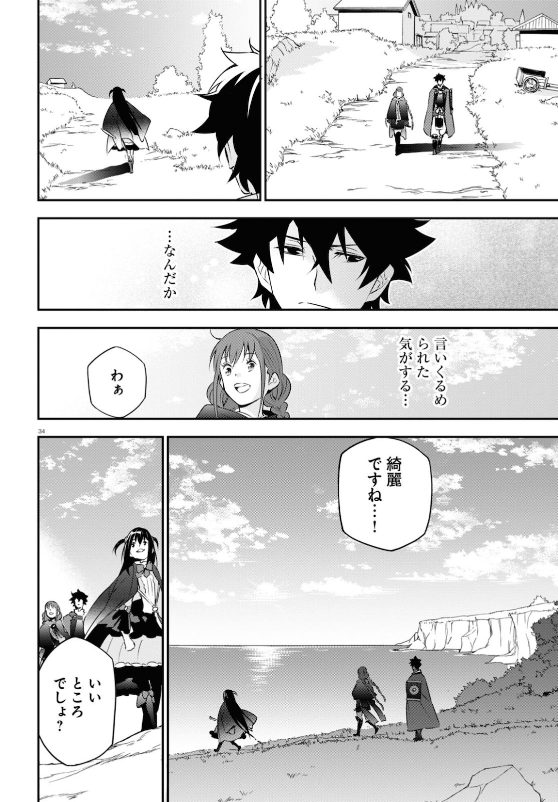 盾の勇者の成り上がり 第69話 - Page 35