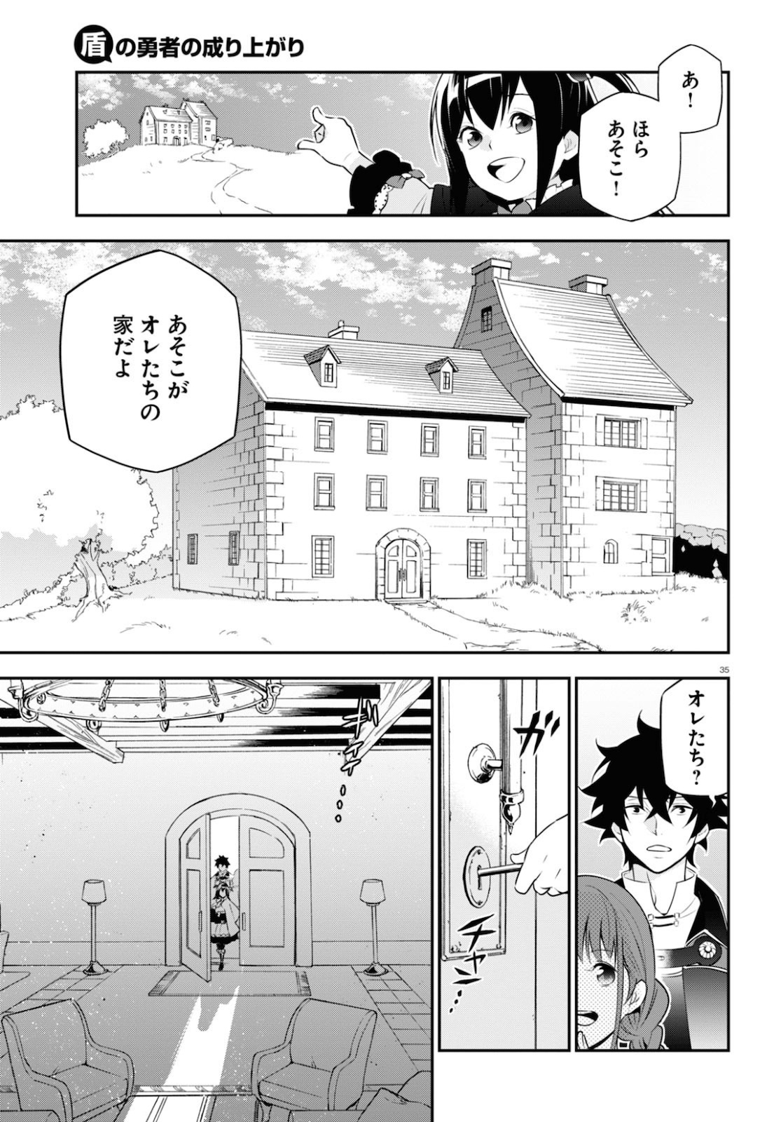 盾の勇者の成り上がり 第69話 - Page 36