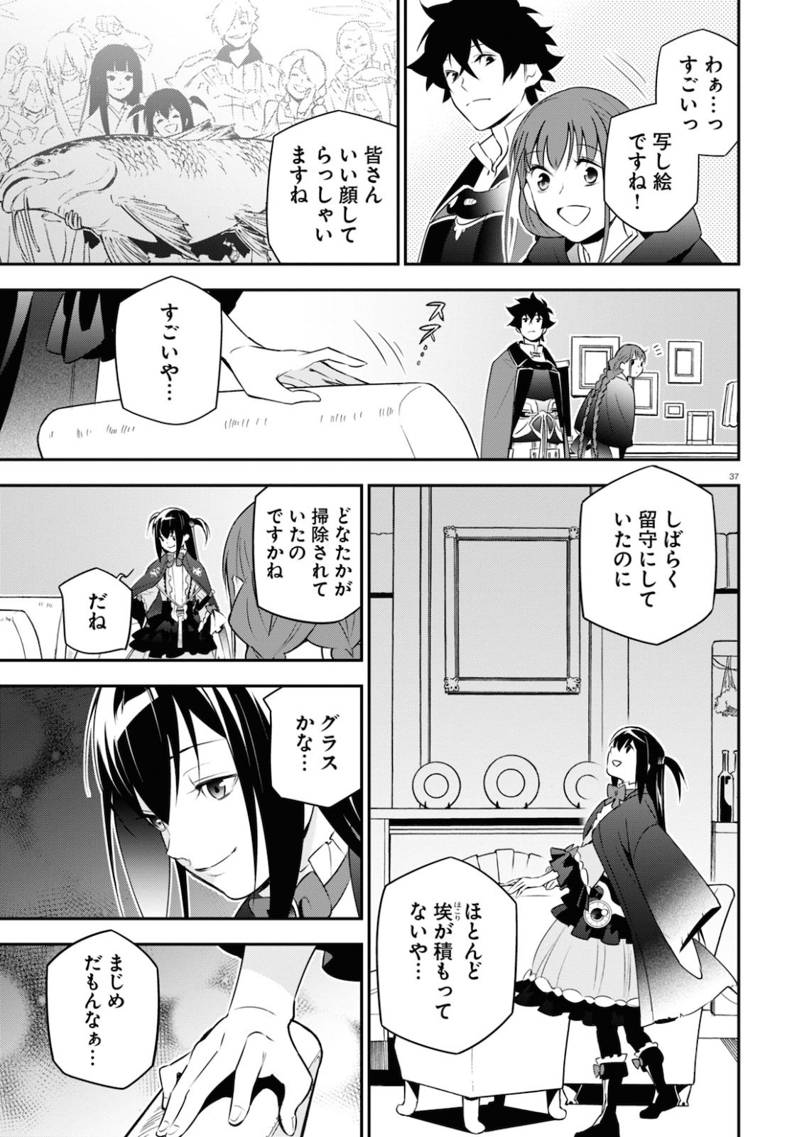 盾の勇者の成り上がり 第69話 - Page 38