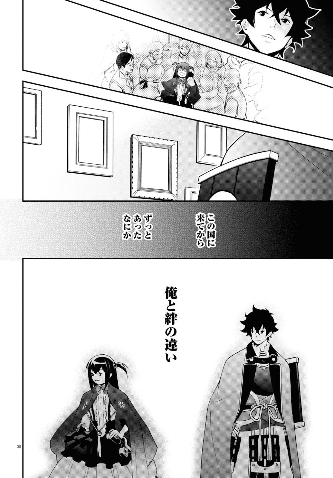 盾の勇者の成り上がり 第69話 - Page 39