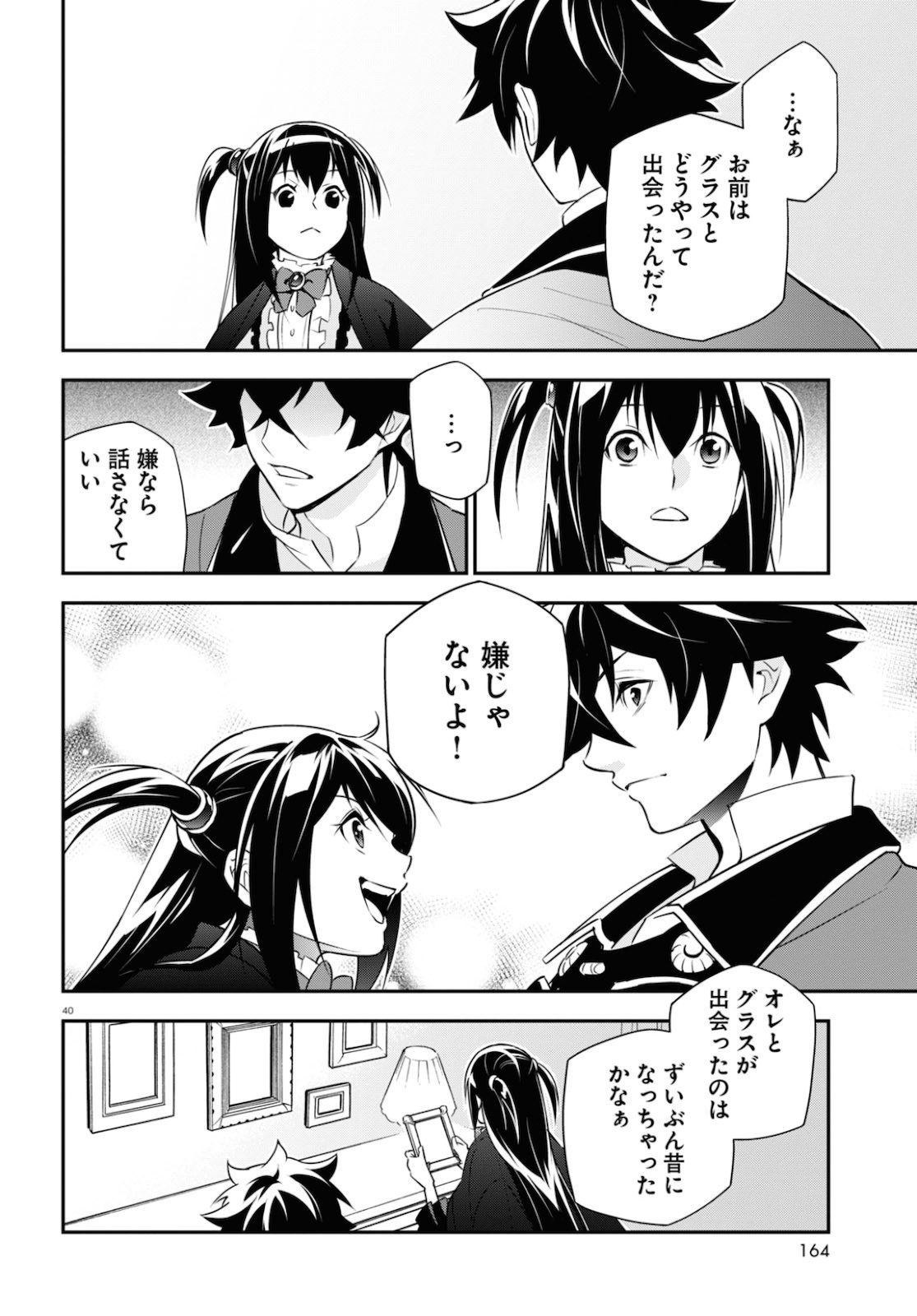 盾の勇者の成り上がり 第69話 - Page 41