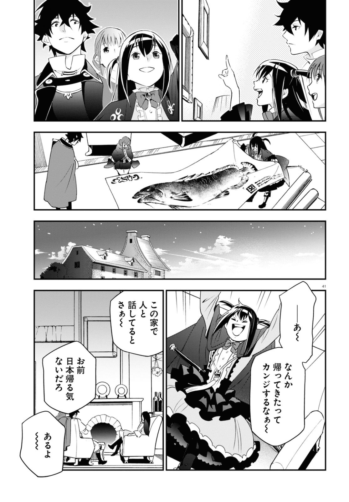 盾の勇者の成り上がり 第69話 - Page 41