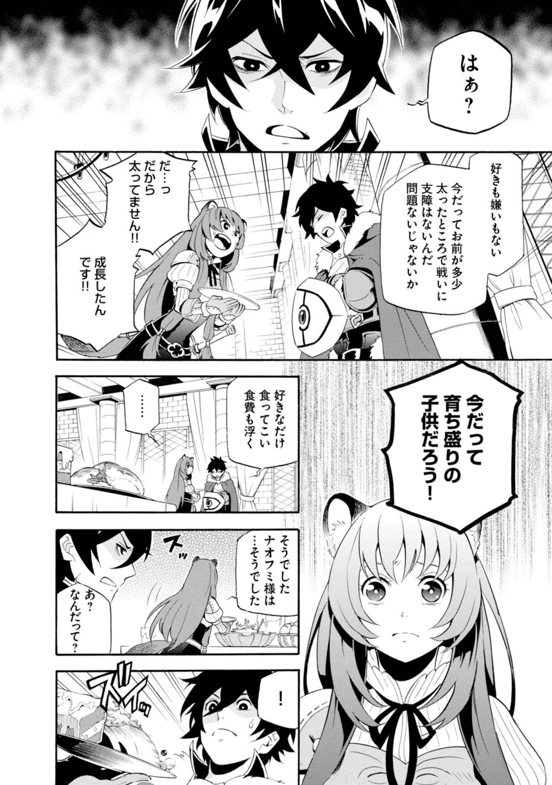 盾の勇者の成り上がり 第7話 - Page 7