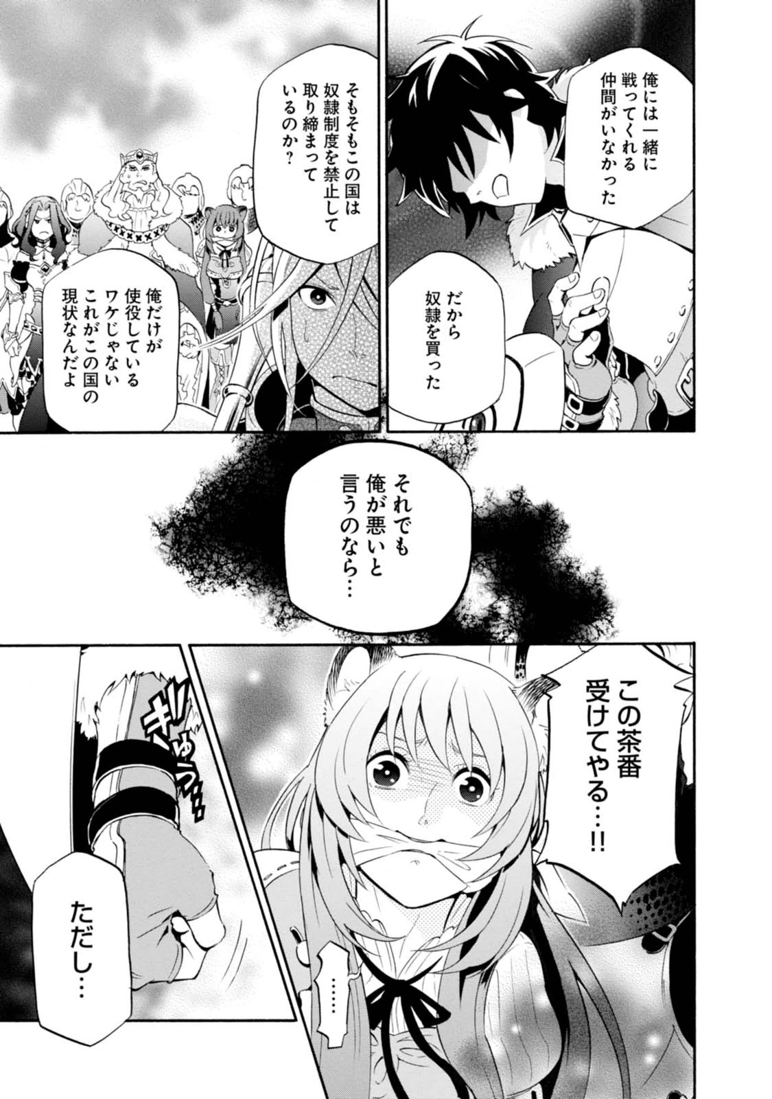 盾の勇者の成り上がり 第7話 - Page 18