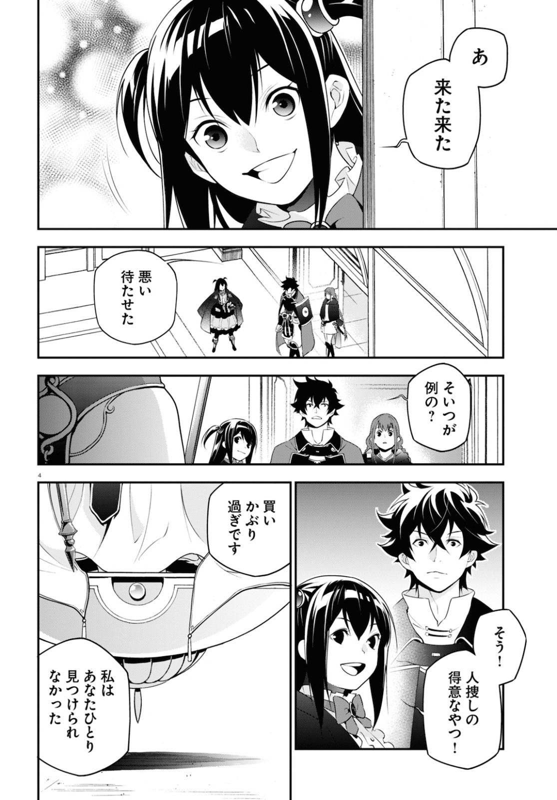 盾の勇者の成り上がり 第70話 - Page 6