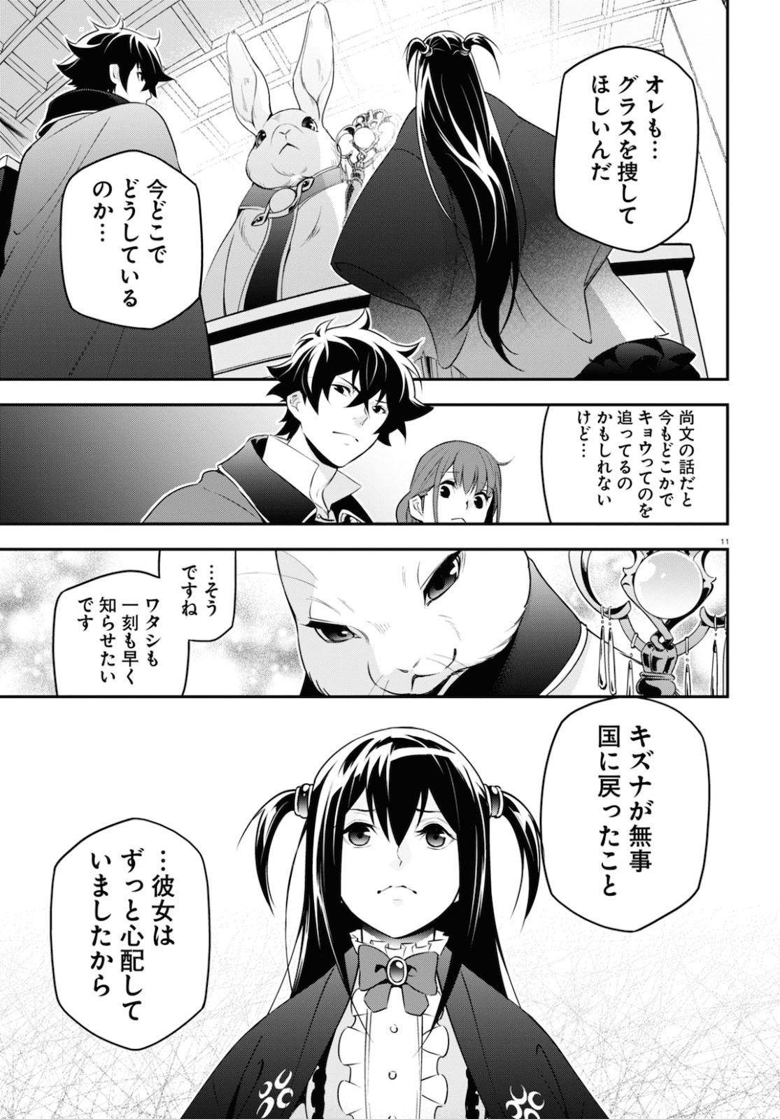 盾の勇者の成り上がり 第70話 - Page 14