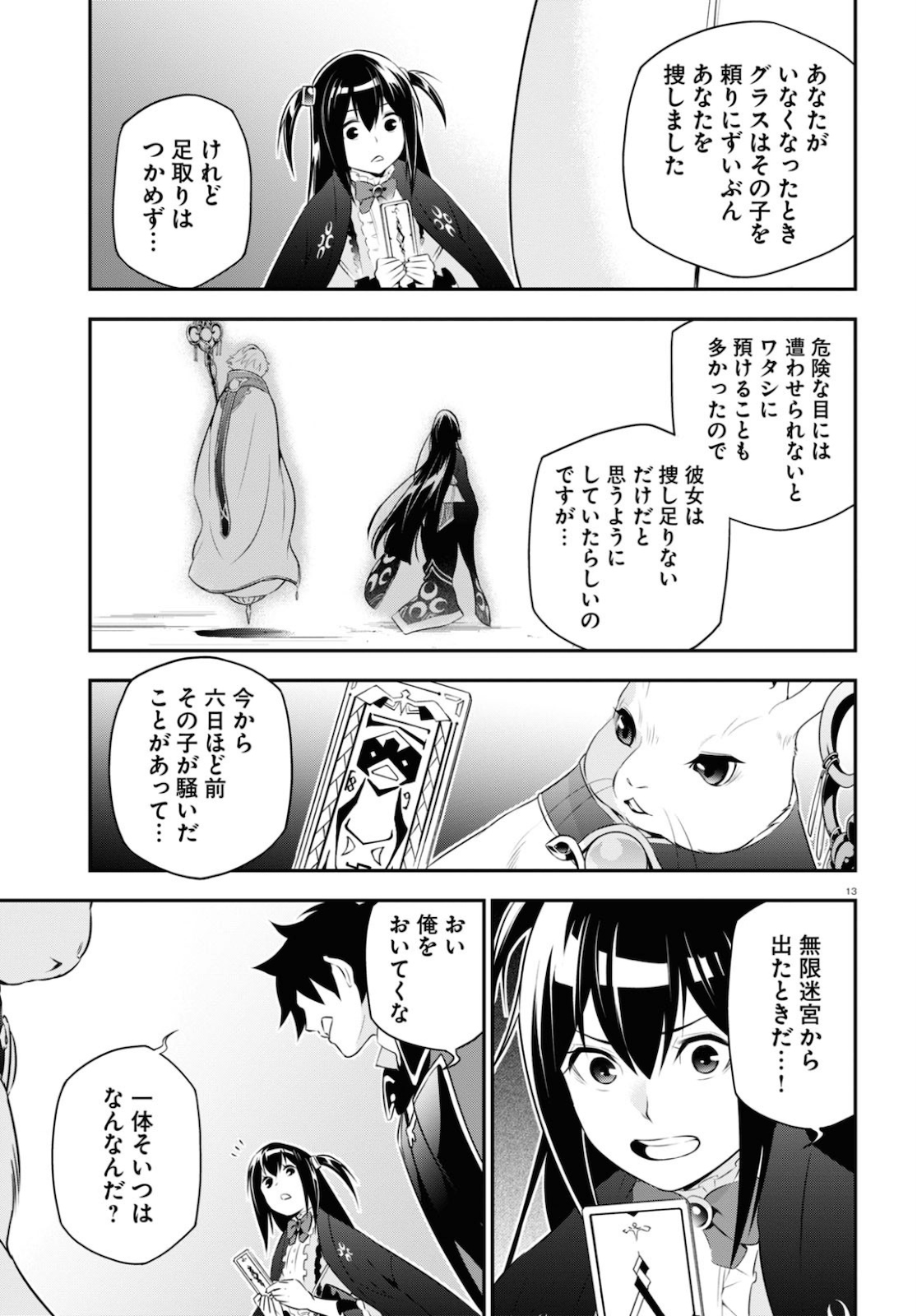 盾の勇者の成り上がり 第70話 - Page 15