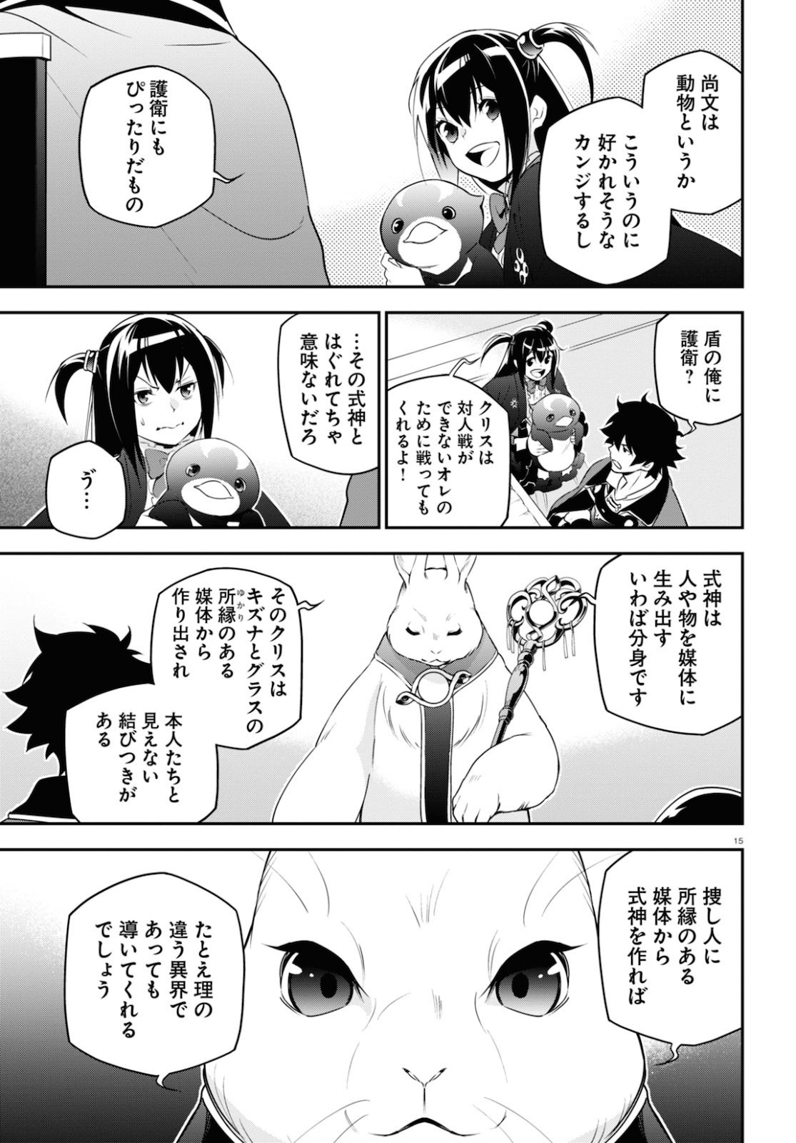 盾の勇者の成り上がり 第70話 - Page 18