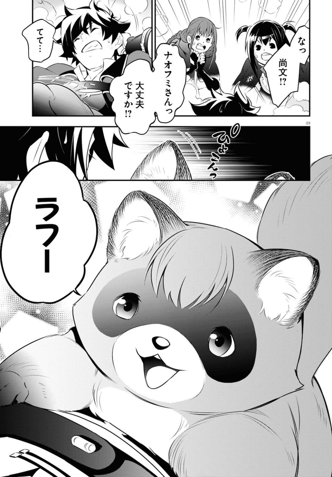 盾の勇者の成り上がり 第70話 - Page 25