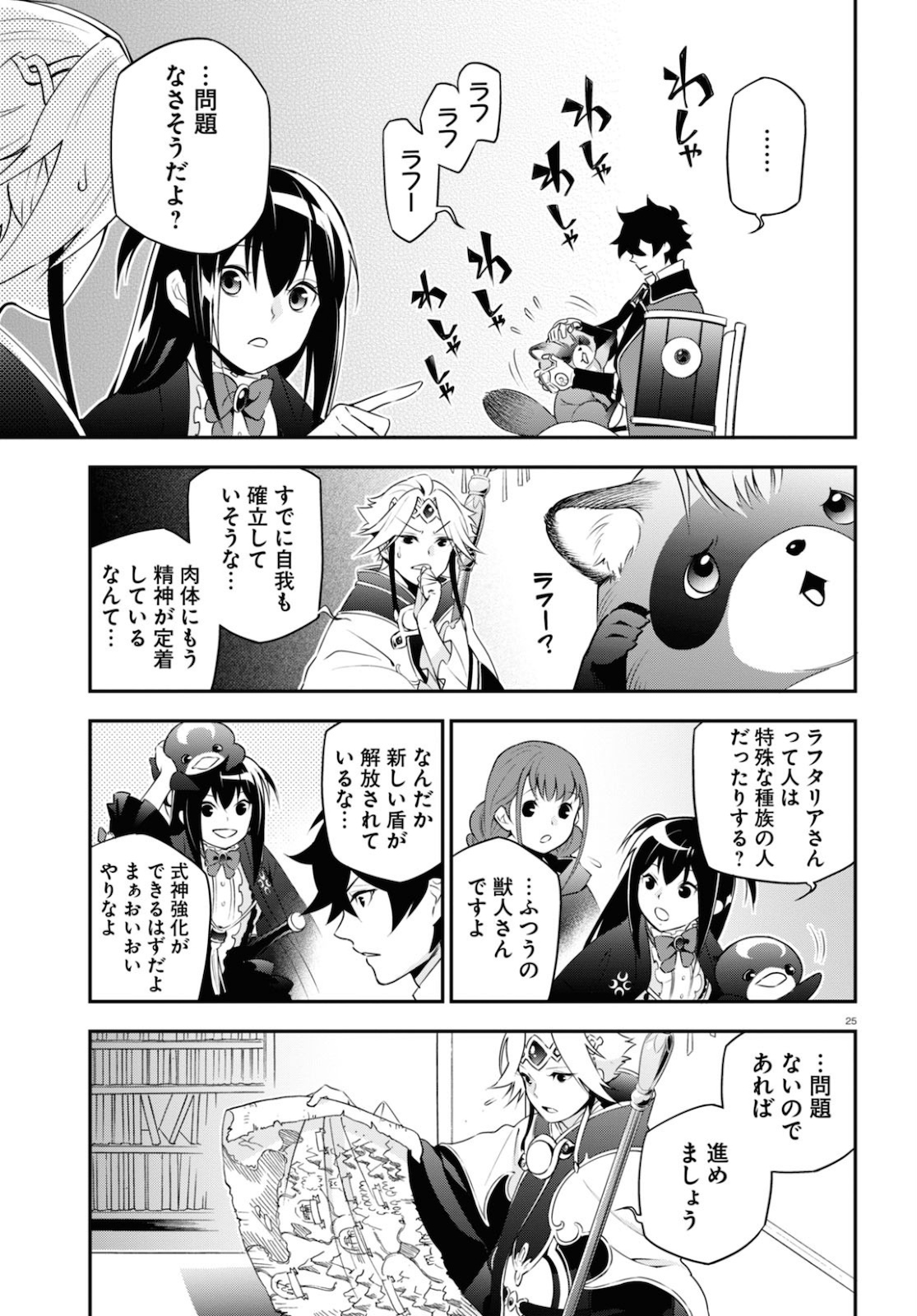 盾の勇者の成り上がり 第70話 - Page 27