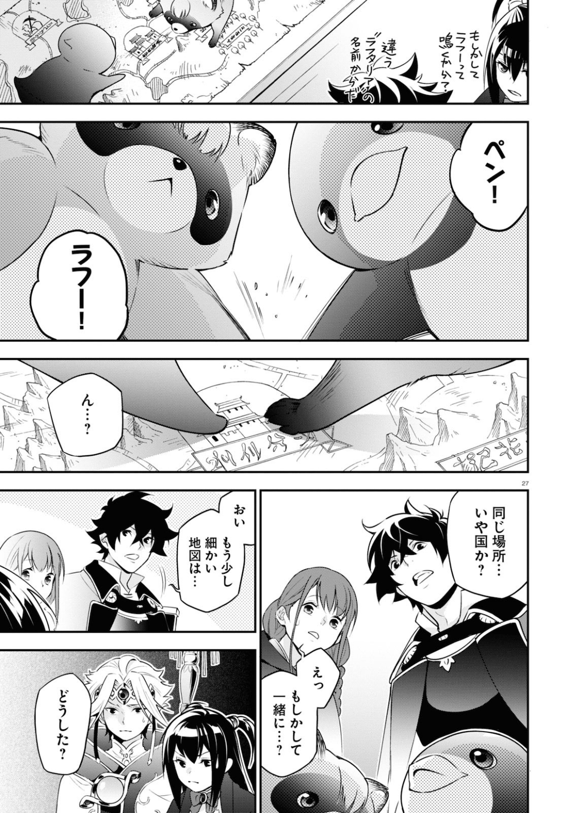 盾の勇者の成り上がり 第70話 - Page 29