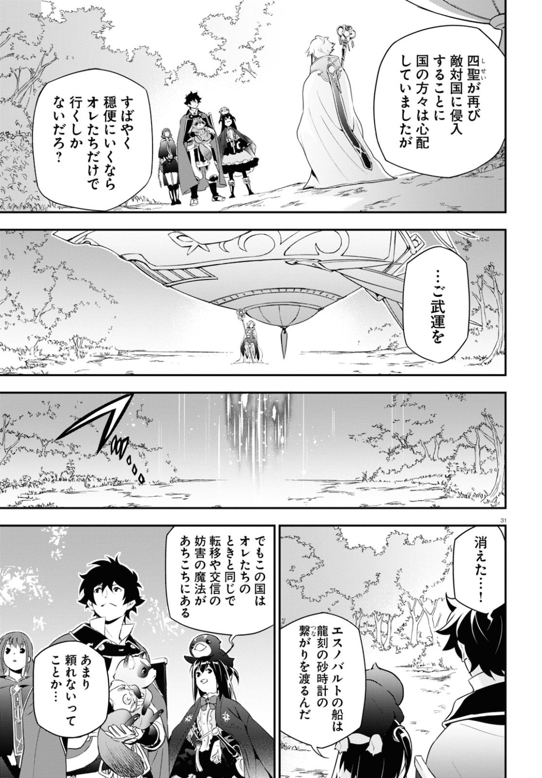 盾の勇者の成り上がり 第70話 - Page 33