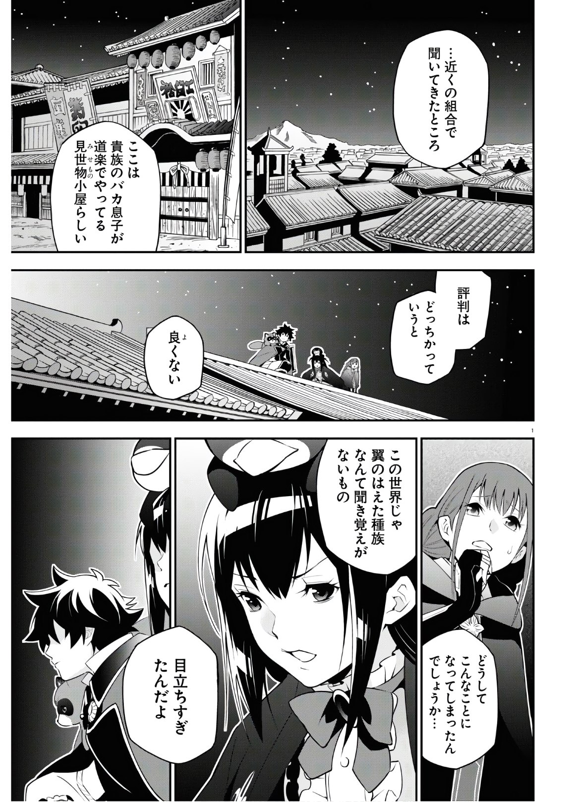 盾の勇者の成り上がり 第71話 - Page 6