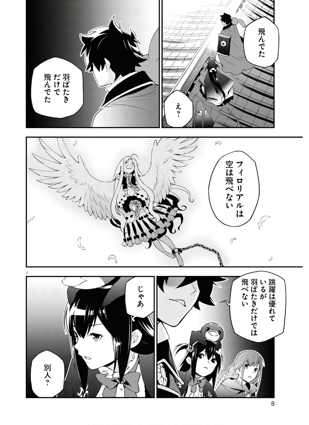 盾の勇者の成り上がり 第71話 - Page 8