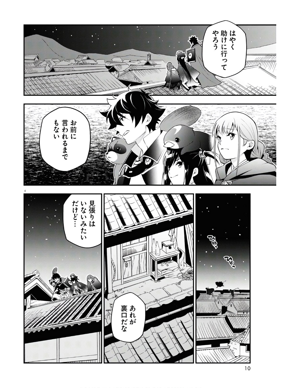 盾の勇者の成り上がり 第71話 - Page 9