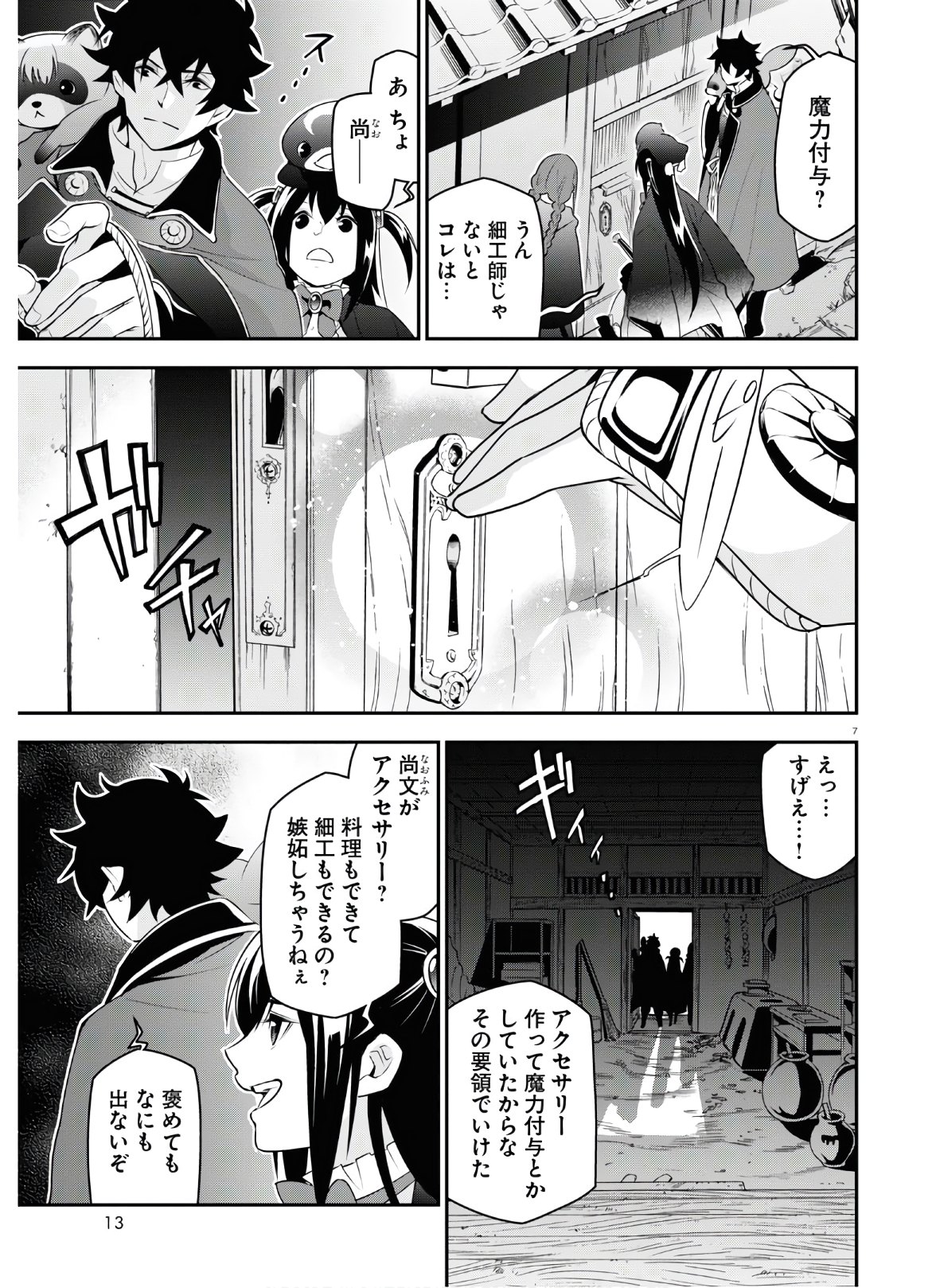 盾の勇者の成り上がり 第71話 - Page 13