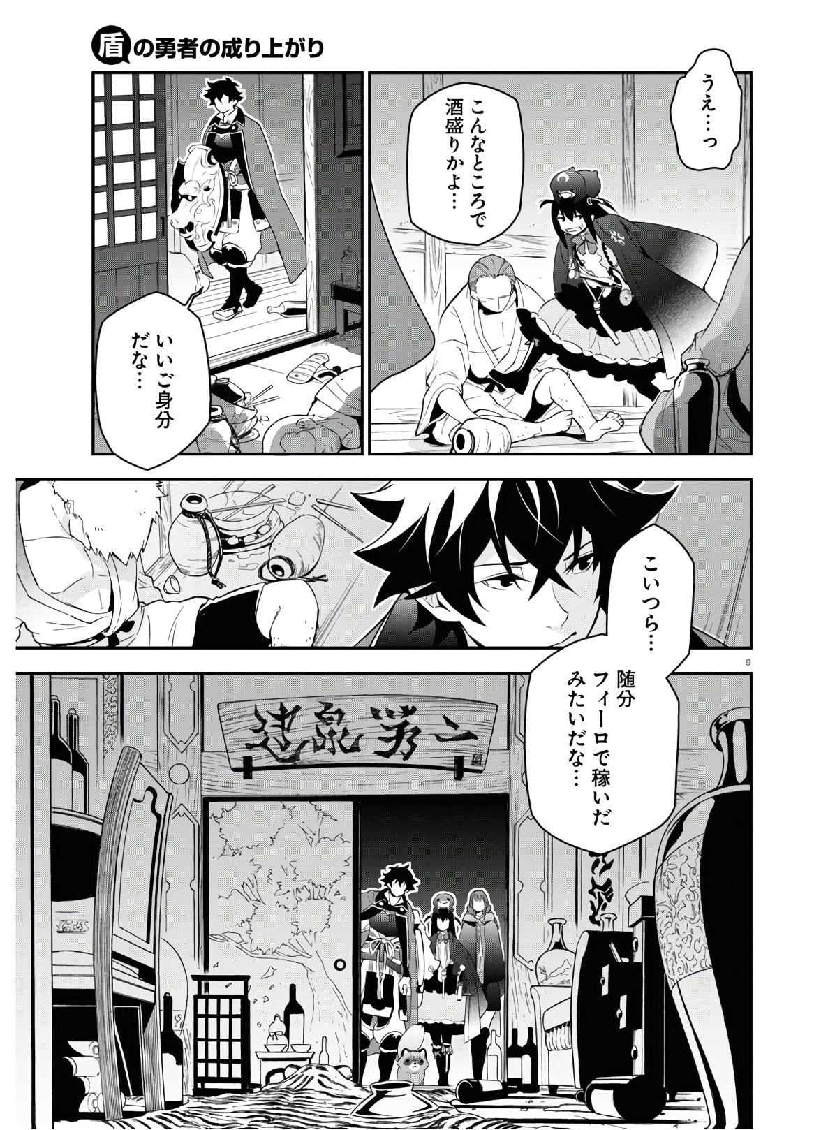 盾の勇者の成り上がり 第71話 - Page 15