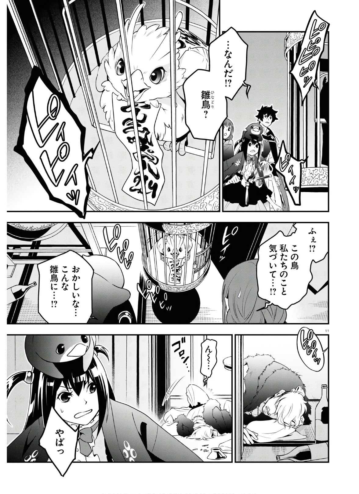 盾の勇者の成り上がり 第71話 - Page 17